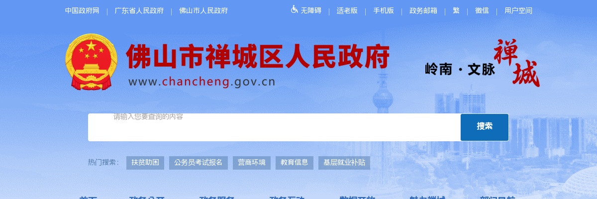 2021广东佛山市禅城区国有资产监督管理局下属企业招聘工作人员2人公告 图片