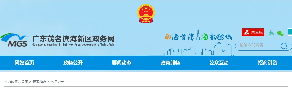 2025广东茂名滨海新区招聘教师68人公告（编制） 图片