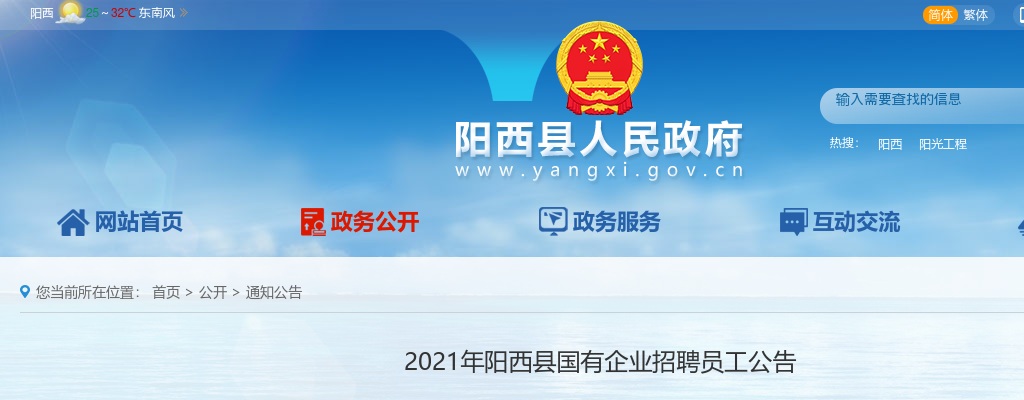 2021广东阳江市阳西县国有企业招聘员工18人公告 图片