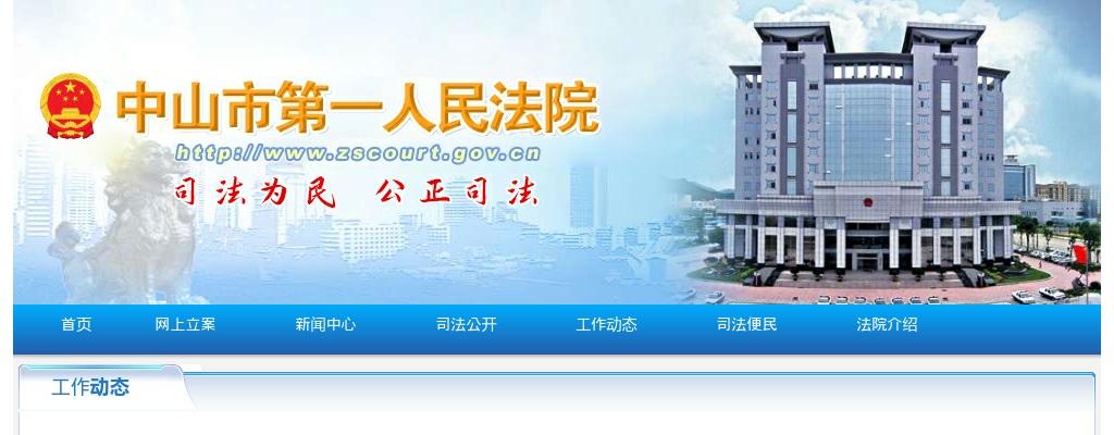 2025广东中山市第一人民法院拟录用公务员公示（第二批，2人） 图片