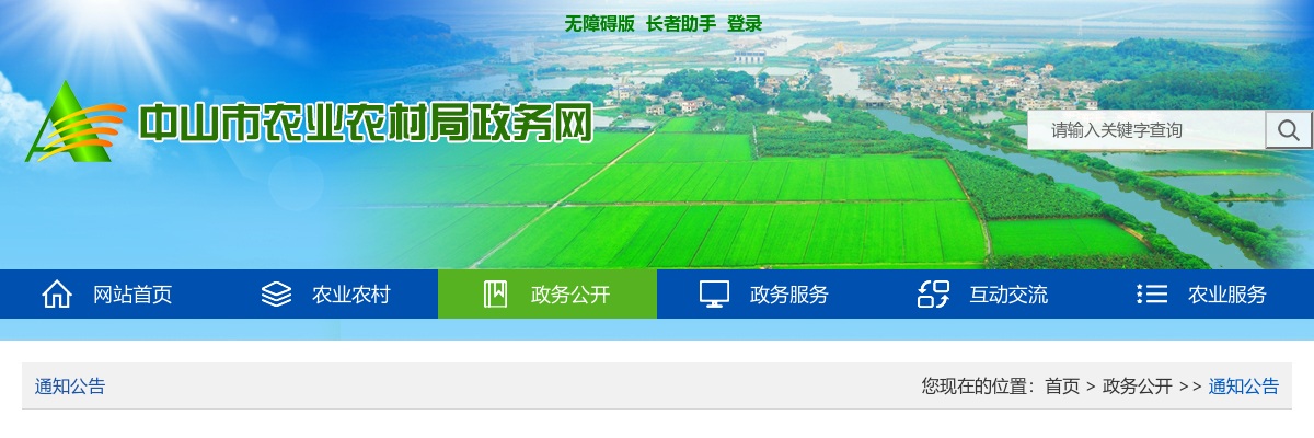 2025广东中山市农业农村局所属事业单位招聘事业单位人员笔试成绩公布 图片