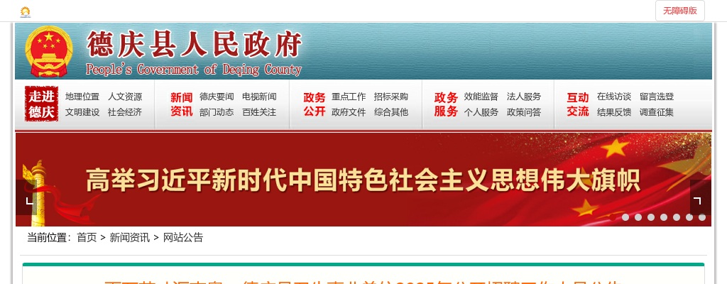 2025广东肇庆市德庆县卫生事业单位招聘32人公告 图片