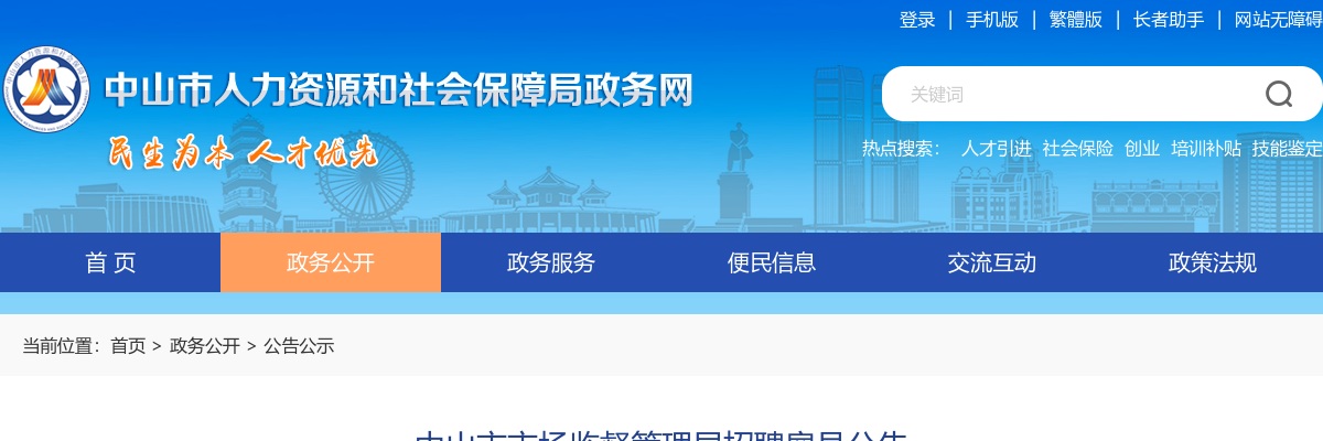 2025广东中山市市场监督管理局招聘雇员1人公告 图片