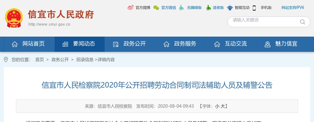 2020广东茂名信宜市人民检察院招聘劳动合同制司法辅助人员及辅警8人公告 图片