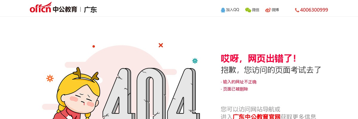 2020广东肇庆四会市人民法院招聘机关雇员、临聘人员公告（7人） 图片