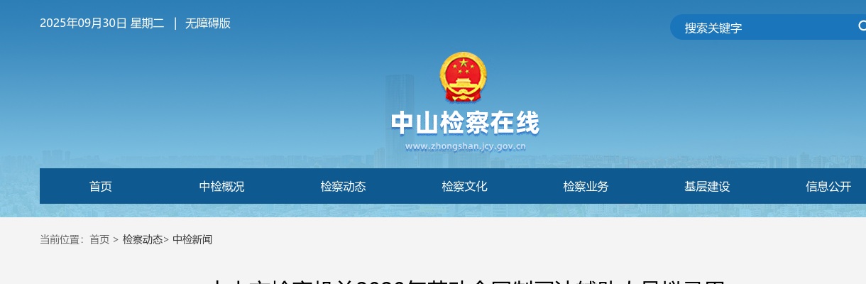 2020广东中山市检察机关招聘劳动合同制司法辅助人员拟录用名单公示（21人） 图片