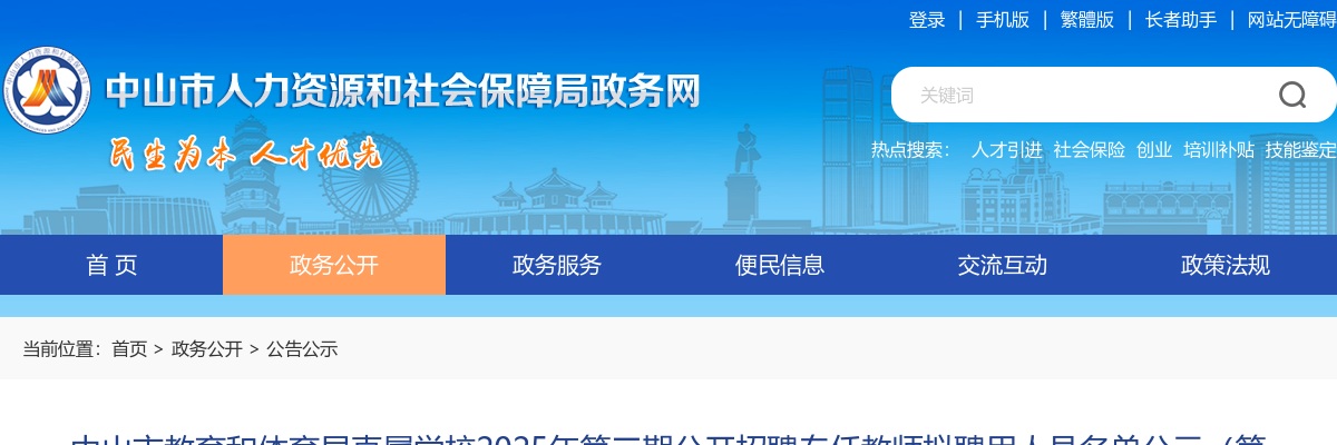 2024广东中山市坦洲镇人民政府所属事业单位第二期招聘拟聘用人员名单公示（第二批） 图片
