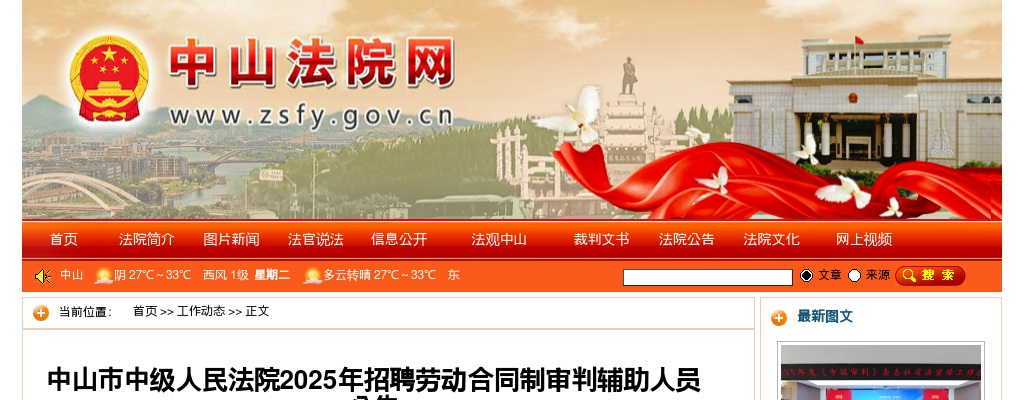 2025广东中山市中级人民法院招聘劳动合同制审判辅助人员6人公告 图片