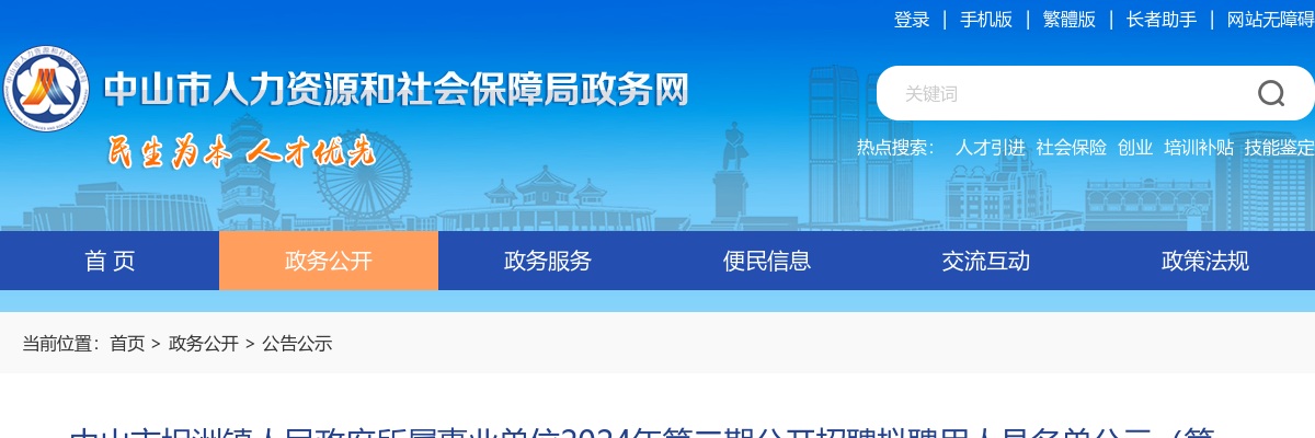 2024广东中山市坦洲镇人民政府所属事业单位第二期招聘拟聘用人员名单公示（第一批） 图片