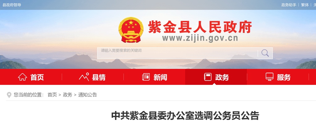 2021广东河源市中共紫金县委办公室选调公务员3人公告 图片