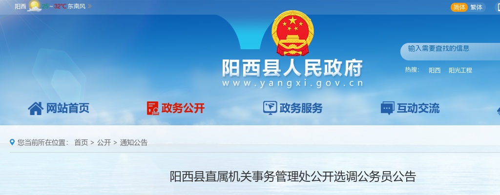 2020广东阳江市阳西县直属机关事务管理处选调公务员4人公告 图片