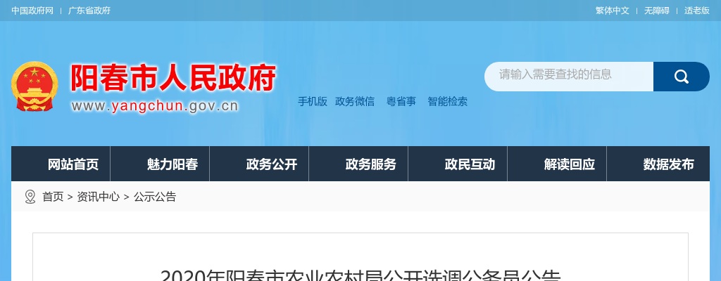 2020广东阳江阳春市农业农村局选调公务员4人公告 图片