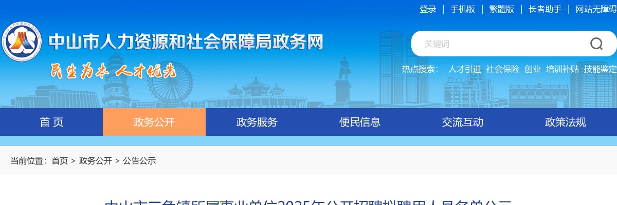 2025广东中山市三角镇所属事业单位招聘拟聘用人员名单公示 图片