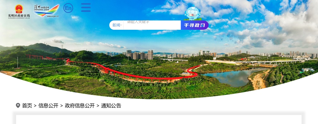 2020广东中共深圳市光明区委办公室深圳市光明区人民政府办公室选调公务员2人公告 图片