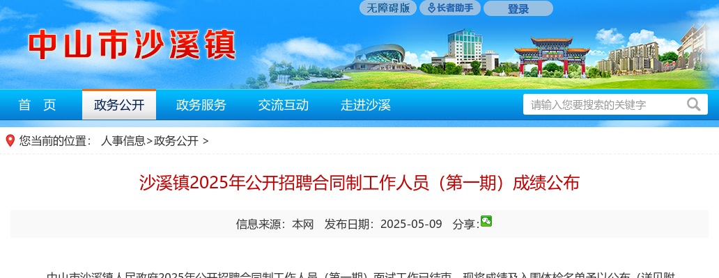 2020广东湛江市财政局选调公务员4人公告 图片