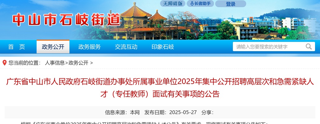 2025广东中山市人民政府五桂山街道办事处所属事业单位招聘事业单位人员拟聘用人员名单公示 图片