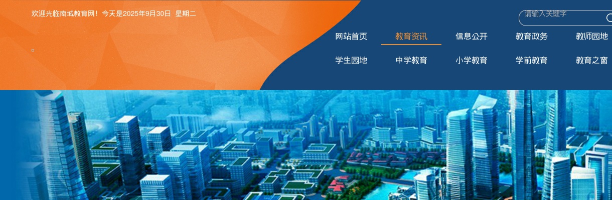 2025广东东莞市南城街道招聘合同制教师317人公告 图片