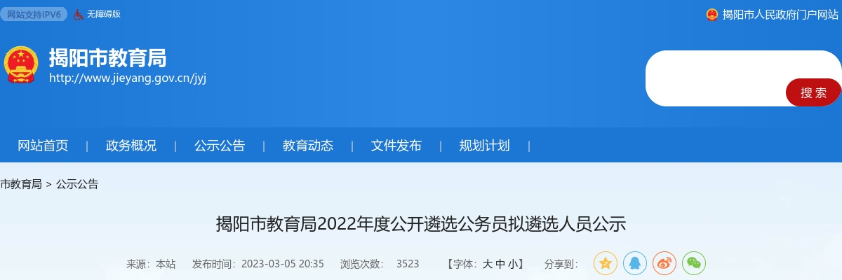 2025广东揭阳市揭东区森林消防应急大队招聘专职森林消防队员面试成绩及体检、政审公告 图片