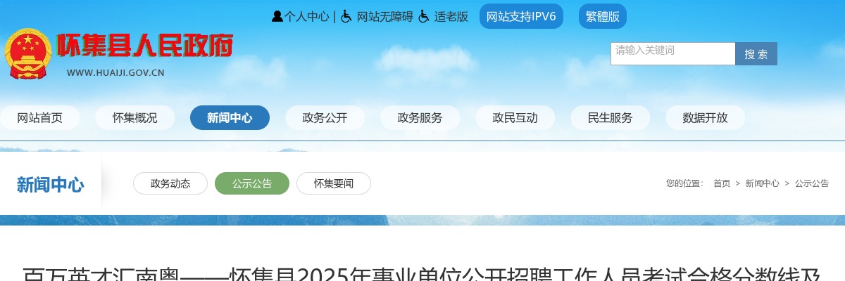 2025广东肇庆市怀集县事业单位招聘工作人员考试合格分数线及资格复审公告 图片