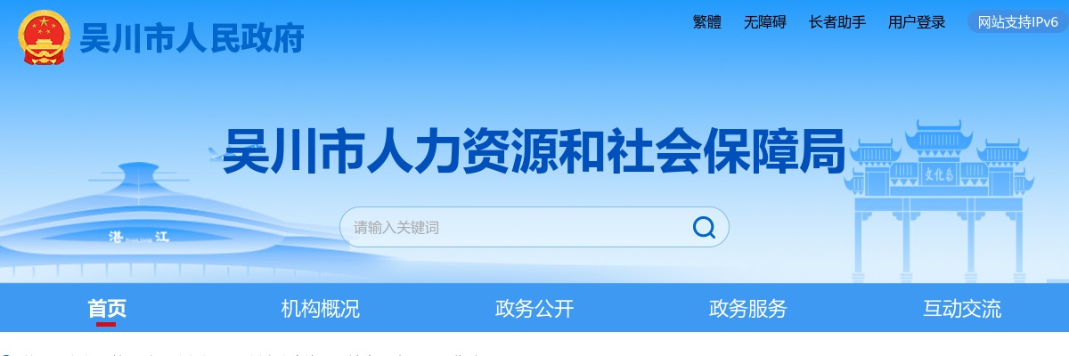 2025广东湛江吴川市招聘教育类事业单位工作人员170人公告（编制） 图片