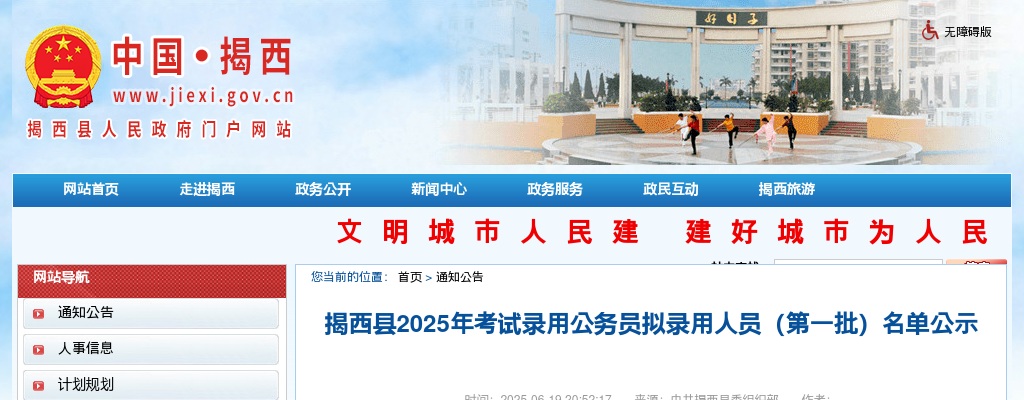 2025广东揭阳市揭西县考试录用公务员拟录用公示（第一批，128人） 图片