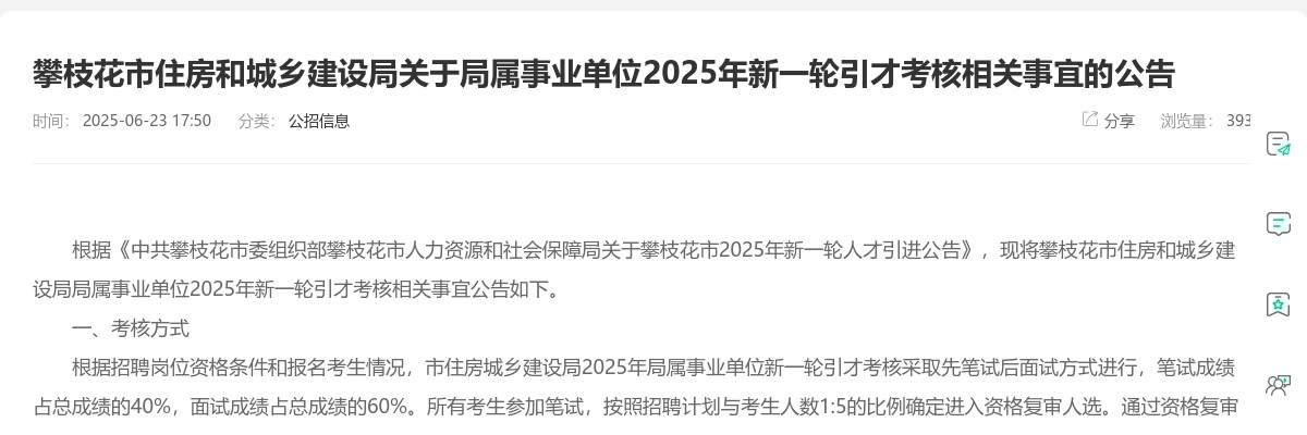 自贡市沿滩区卫生健康局关于2024年沿滩区医疗卫生事业单位公开考调事业人员拟聘用人员名单的公示（第一批） 图片