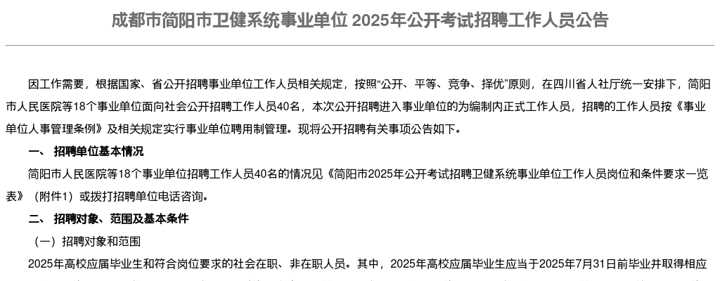 叙永县卫生健康局 叙永县人力资源和社会保障局 关于叙永县2024年公开考核招聘大学生乡村医生专项计划人员取消招聘岗位的公告 图片