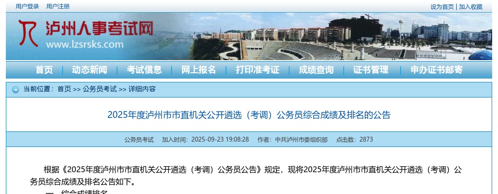 泸州市卫生健康委员会关于下属事业单位2024年秋季事业单位人才岗位需求信息补充公告的更正公告 图片