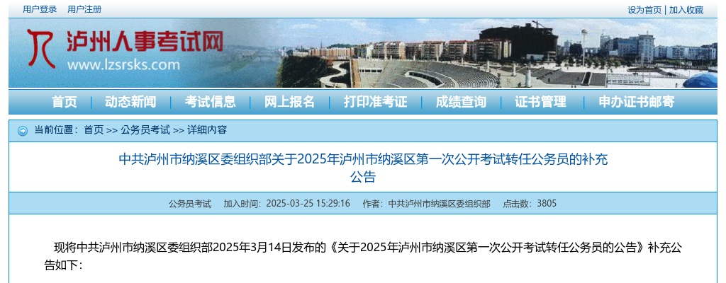 叙永县人力资源和社会保障局 关于公布叙永县2024年下半年医疗卫生事业单位工作人员公开考核招聘递补进入体检人员名单及体检、考察等相关事宜的公告 图片