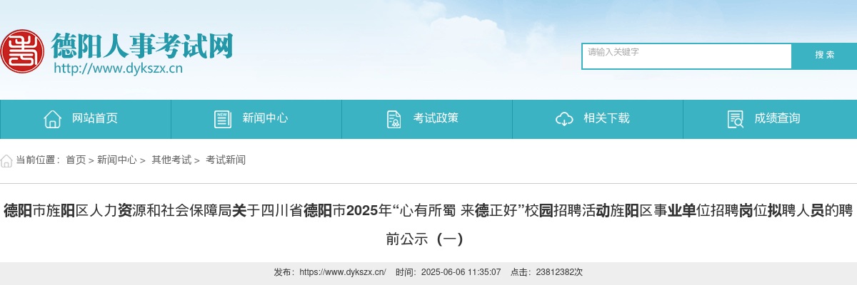 合江县卫生健康局关于合江县2025年春季卫生医疗机构编外人才招聘拟聘用人员的公示 图片