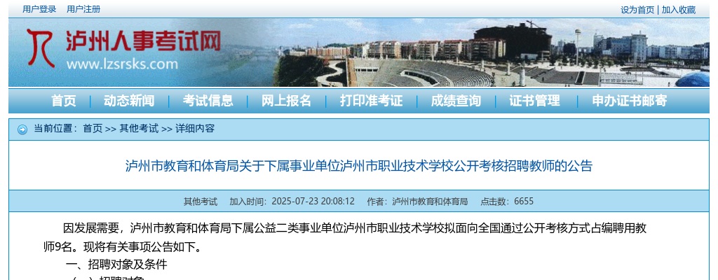 合江县卫生健康局关于合江县2025年医疗卫生辅助岗位招募现场审查合格人员名单相关信息更正公告 图片