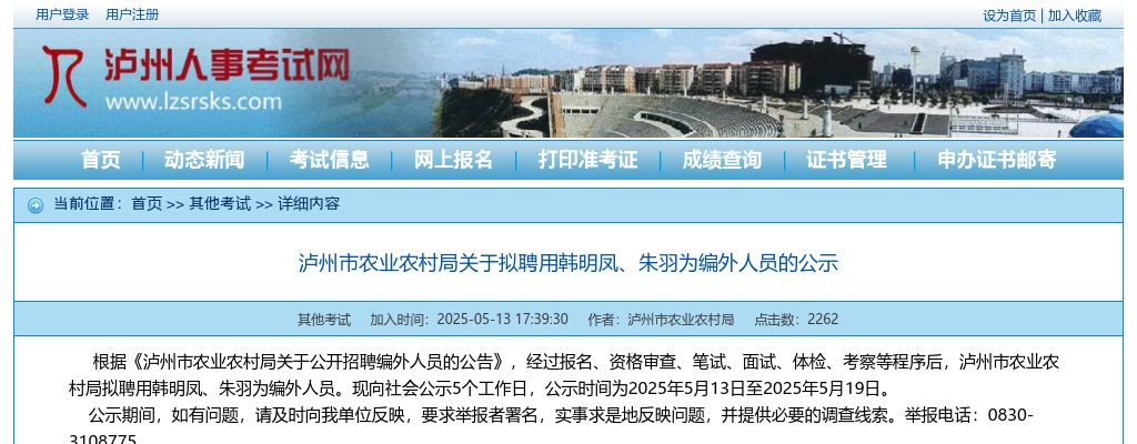 2025年古蔺县公开招募医疗卫生辅助岗人员笔试成绩及排名的公告 图片