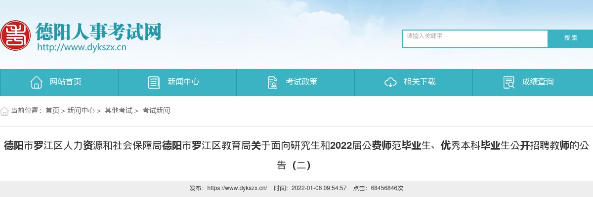 德阳市卫生健康委员会关于德阳市口腔医院2024年公开考核招聘专业技术人员的公告（9人） 图片