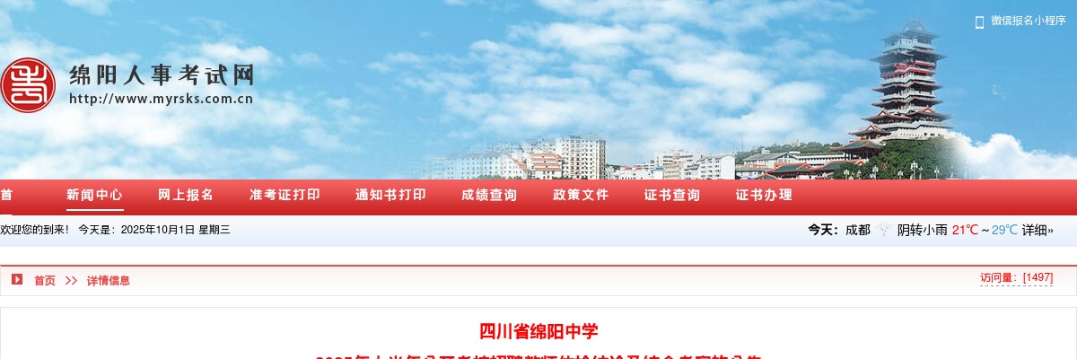 绵阳市游仙区人力资源和社会保障局  绵阳市游仙区卫生健康局  2024年上半年公开考核招聘卫生专业技术人员拟聘公示 图片