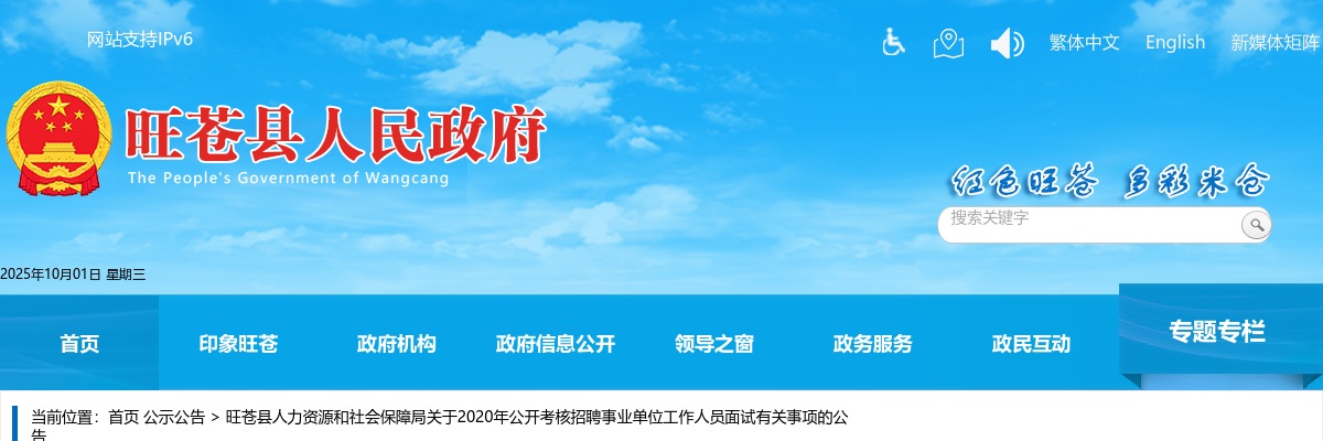 广元市卫生健康委员会关于2020年公开考调工作人员面试有关事项的公告 图片