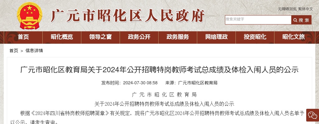 2025四川广元市青川县医疗卫生辅助岗招募13人公告 图片