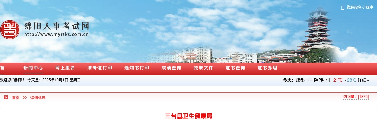 三台县2025年医疗卫生辅助岗招募公告（52人） 图片