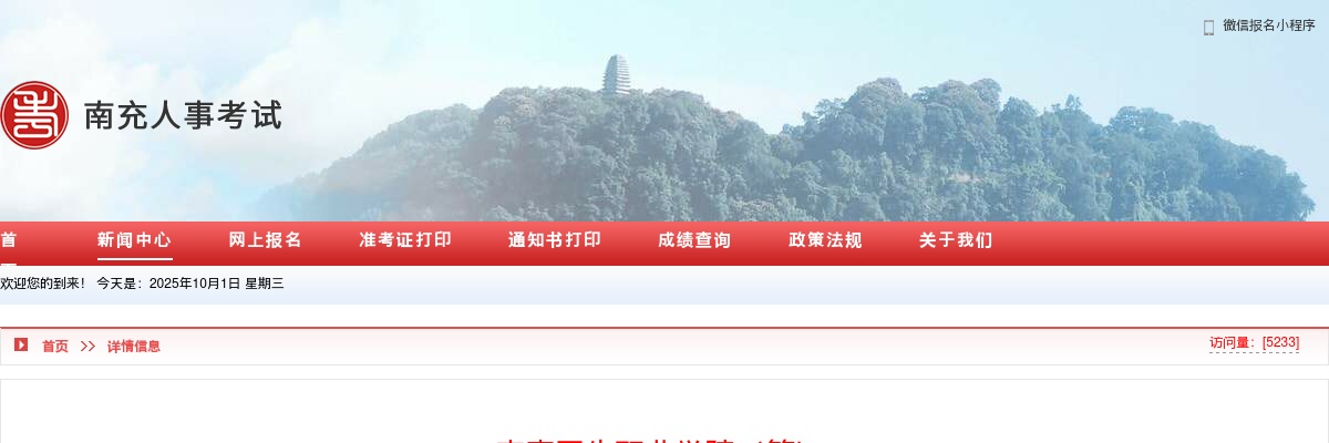 南充卫生职业学院（筹）2025年度引进高层次人才公开考核招聘笔试成绩及排名公告 图片