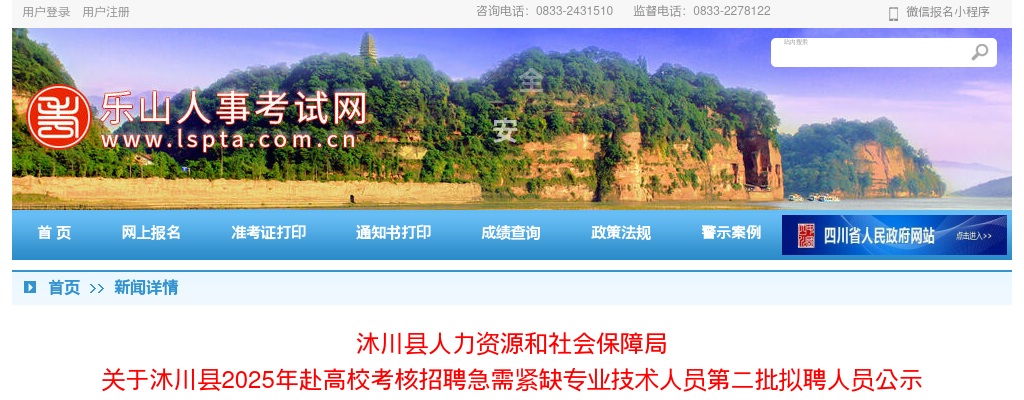 南充市教育和体育局关于南充卫生职业学院（筹）2025年第二批引进高层次人才公开考核招聘的公告的调整公告 图片