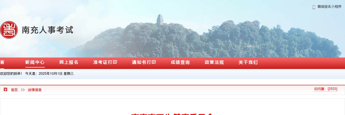 南充市卫生健康委员会关于首都医科大学附属北京安贞医院南充医院2025年上半年公开考试招聘工作人员拟聘人员的公示 图片
