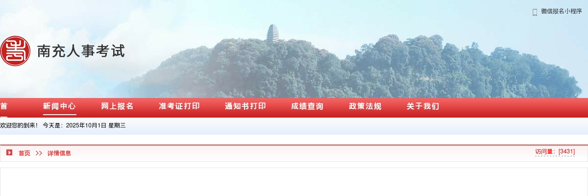 南充市卫生健康委员会关于直属事业单位2025年医疗卫生辅助岗拟招募人员的公示 图片