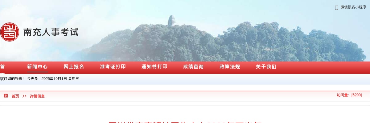 2020年下半年四川省南充精神卫生中心公开招聘工作人员考试总成绩及排名公告 图片