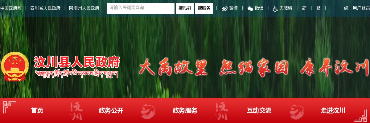 汶川县2025年公开招聘社区工作者的公告（28人） 图片