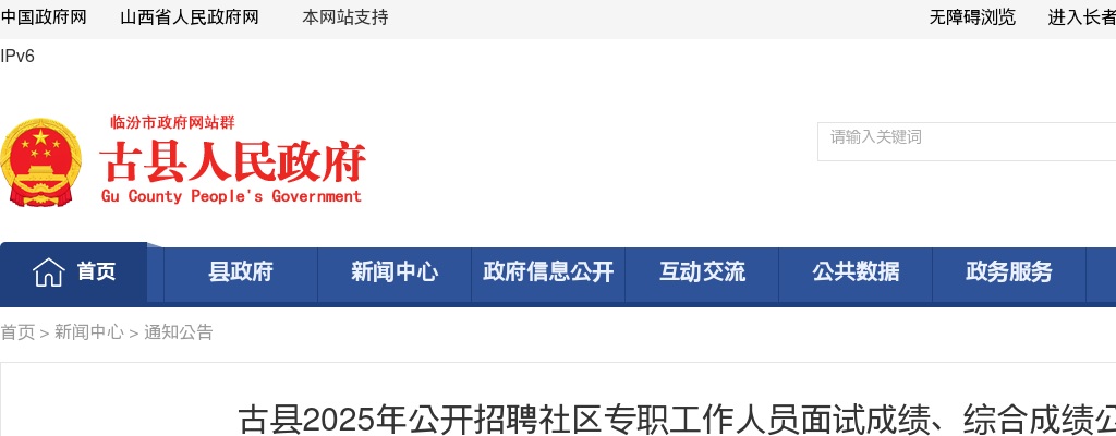 2025山西临汾古县社区专职人员招聘面试成绩及综合成绩 图片