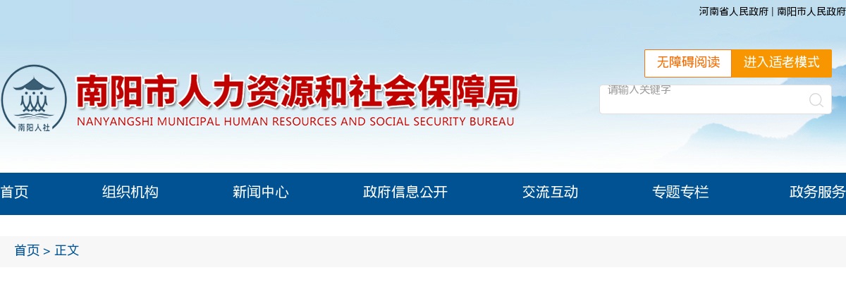 2025年南阳市市直部分事业单位选聘工作人员面试通知单打印入口 图片