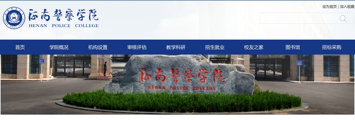 2025年河南警察学院招聘工作人员拟聘用人员公示 图片