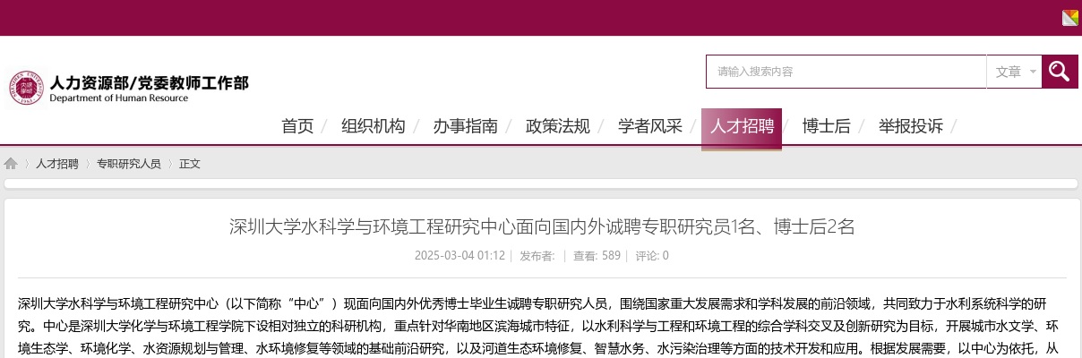 2025广东深圳市南方科技大学附属中学招聘优秀教师、2026应届生公告进入阅读模式 图片