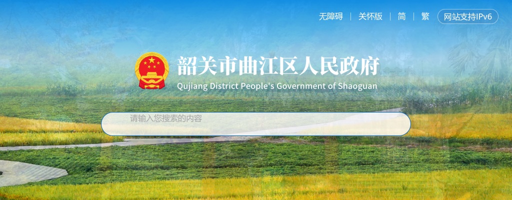 2022韶关市曲江区招聘事业单位工作人员52人补充公告进入阅读模式 图片