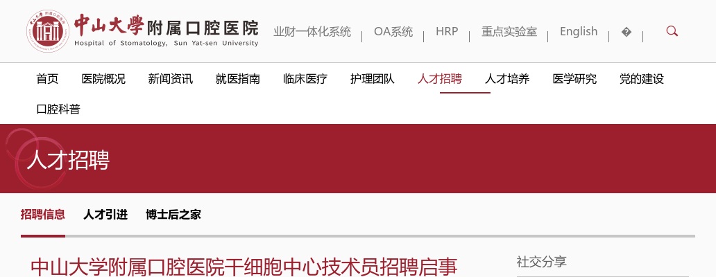 2025广东珠海市斗门区富山学校教师招聘7人公告进入阅读模式 图片