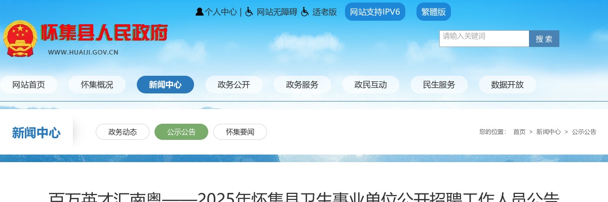 2025广东肇庆市怀集县卫生事业单位招聘102人公告 图片